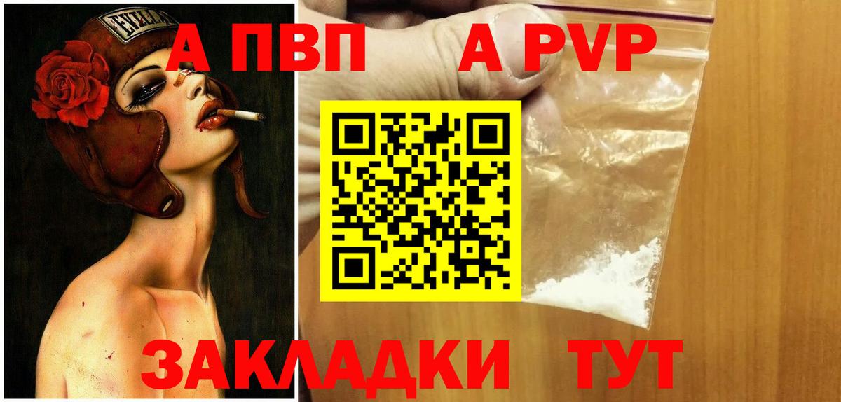 Alpha PVP мука Сургут