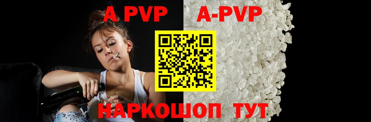 А ПВП СК  Alpha PVP  Сургут  A-PVP Crystall  Вход с VPN 
