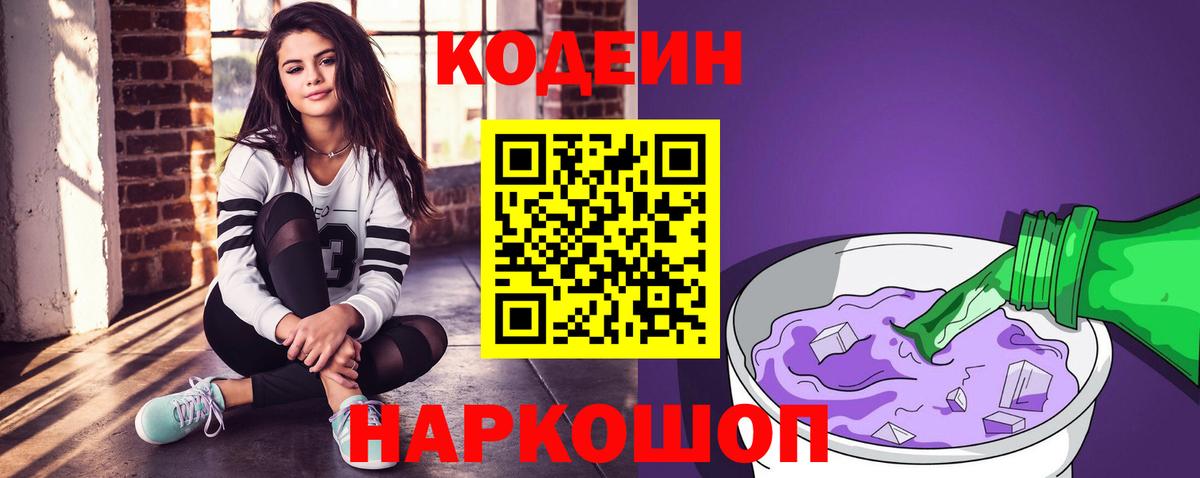 Codein Purple Drank  Codein Purple Drank  Сургут  Вход с VPN 