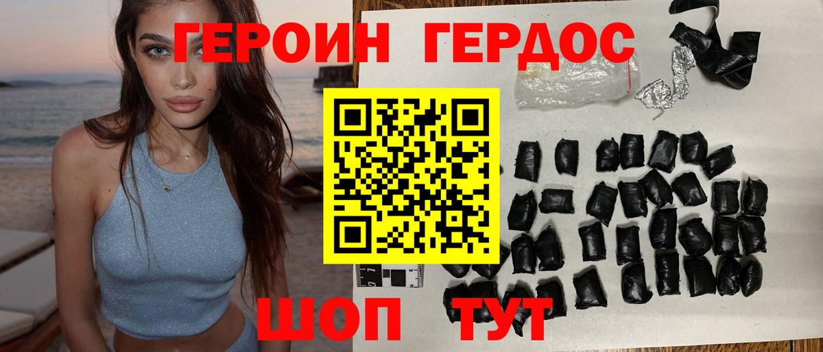 Героин белый Сургут