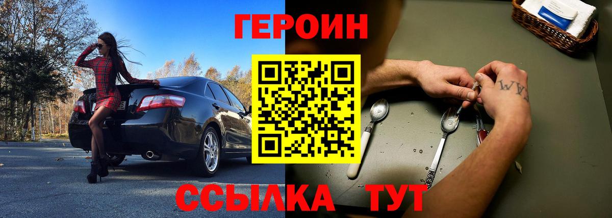 Героин  Вход с VPN  Сургут  Героин белый 