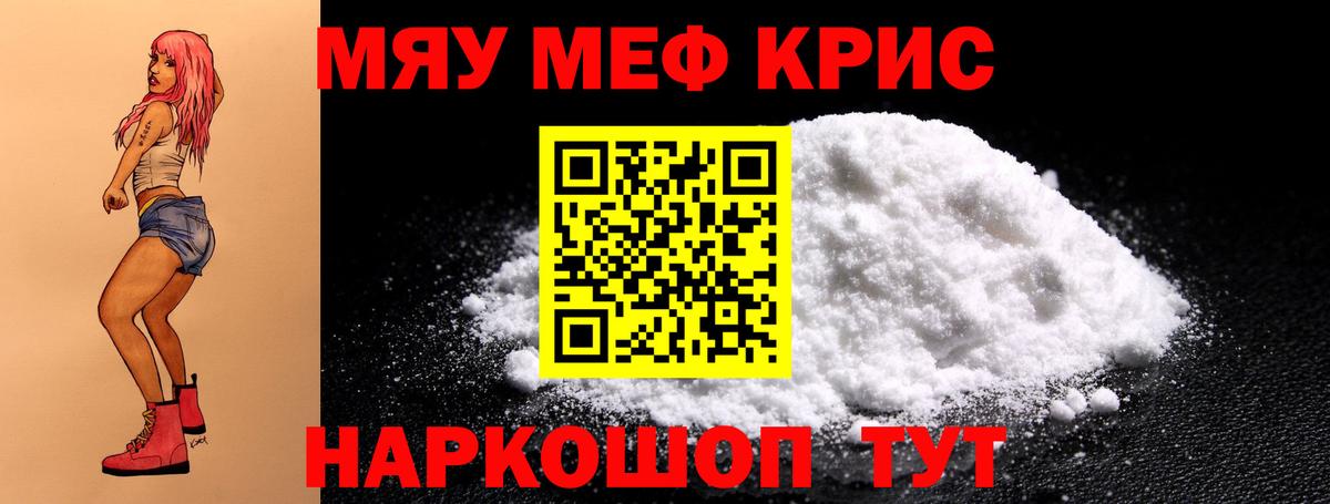 где можно купить   Вход с VPN  Меф  МЯУ-МЯУ 4 MMC  МЯУ-МЯУ мука  Сургут  МЯУ-МЯУ 