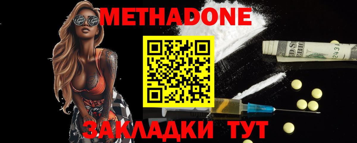 МЕТАДОН VHQ Сургут